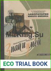 Лаборатория юного физика