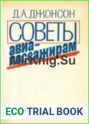 Советы авиапассажирам