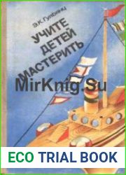 Учите детей мастерить