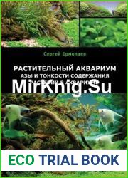 Растительный аквариум. Азы и тонкости содержания растений в аквариуме