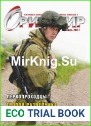 Ориентир №6 (июнь 2017)