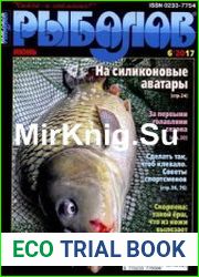 Рыболов