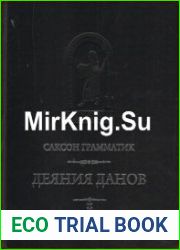 Деяния данов. В 2 томах. Т.1. Книги I—X