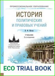 История политических и правовых учений