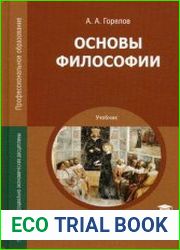 Основы философии