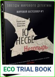 Нетопырь (Аудиокнига)