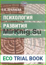 Психология развития молодость, зрелость, старость