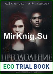 По зову крови. Цикл из 2 книг