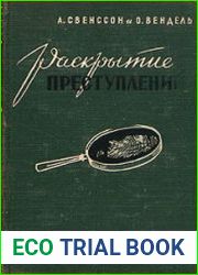 Раскрытие преступлений