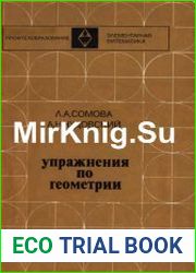 Упражнения по геометрии