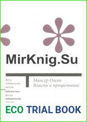 Власть и процветание