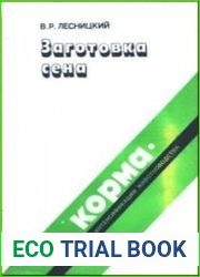 Заготовка сена