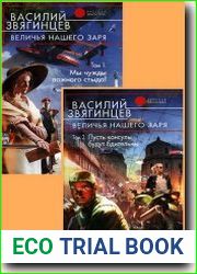 Величья нашего заря
