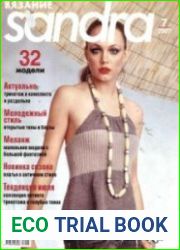 Sandra. Вязание №7 2007