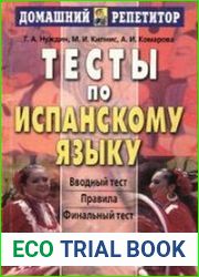 Тесты по испанскому языку