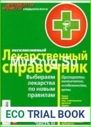 Аргументы и факты. Спецвыпуск №2 (14) Лекарственный справочник