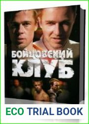 Бойцовский Клуб