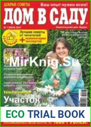 Дом в саду