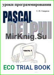 Уроки программирования Pascal - Delphi