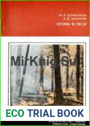 Огонь в лесу