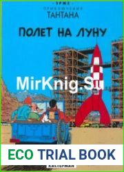 Приключения Тантана. Полёт на Луну