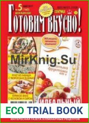 Готовим вкусно!