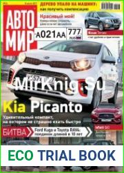 Автомир