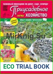 Приусадебное хозяйство