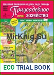 Приусадебное хозяйство