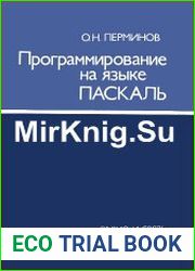 Программирование на языке Паскаль