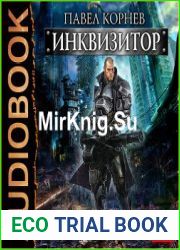 Инквизитор