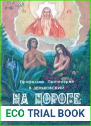 На пороге зрелости