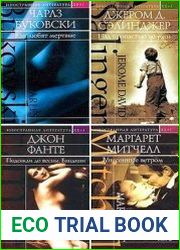 Серия "Иностранная литература. XX + I" в 17 книгах
