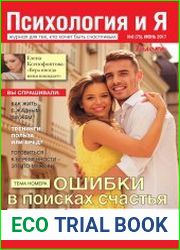 Психология и Я