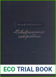 Совершенно секретно