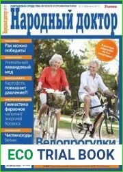 Народный доктор