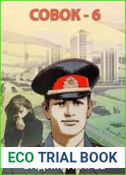 Совок 6