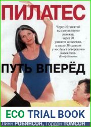 Пилатес. Путь вперед