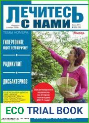 Лечитесь с нами