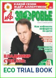 АиФ. Здоровье