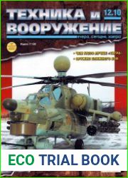 Техника и вооружение №12 2010