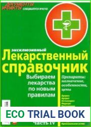 Аргументы и факты. Спецвыпуск №4 (16) Лекарственный справочник