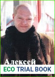Алексей Жарков