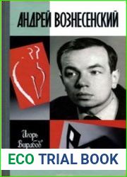 Андрей Вознесенский