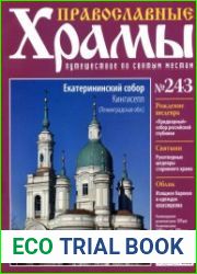 Православные храмы - Екатерининский собор. Кингисепп
