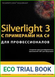 Silverlight 3 с примерами на C# для профессионалов (+source)