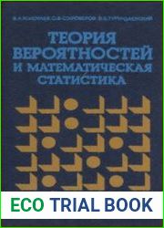 Теория вероятностей и математическая статистика