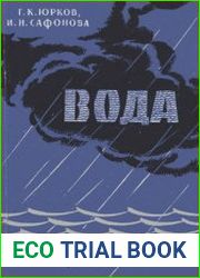 Вода