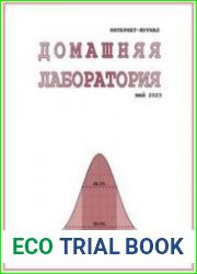 Домашняя лаборатория