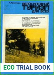 Велосипедный туризм для всех